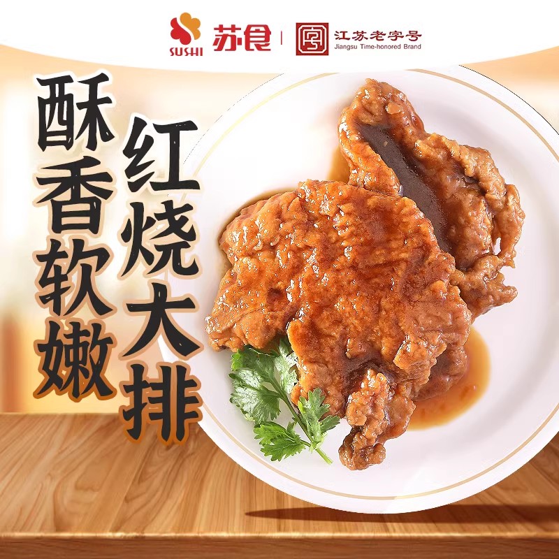 苏食秘制红烧带骨大排