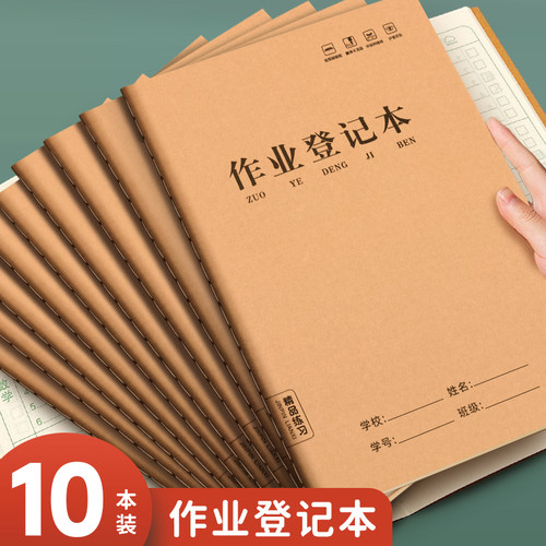 作业登记本牛皮纸记录本