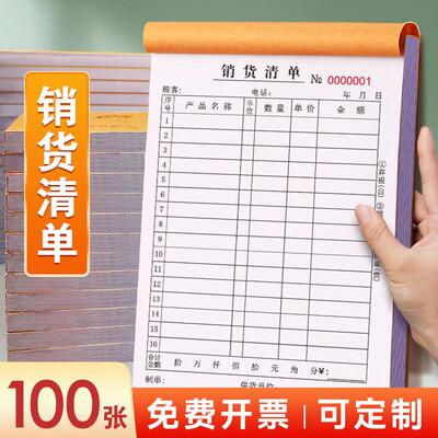 销货清单二联三联出货收据