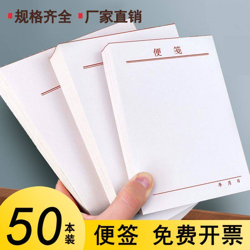 记单词考题目便签本办公可撕空白加厚888手账便笺本记事条便携小巧高颜值通用款无粘性学习用品便笺纸便利本