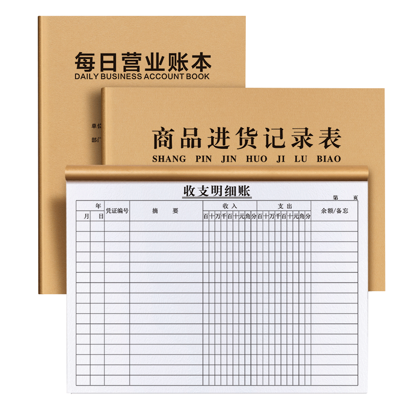 每日营业账本日记账本做生意商品进货记帐出入明细收入支出收支明细流水店铺门店营业额销售记录本子台账
