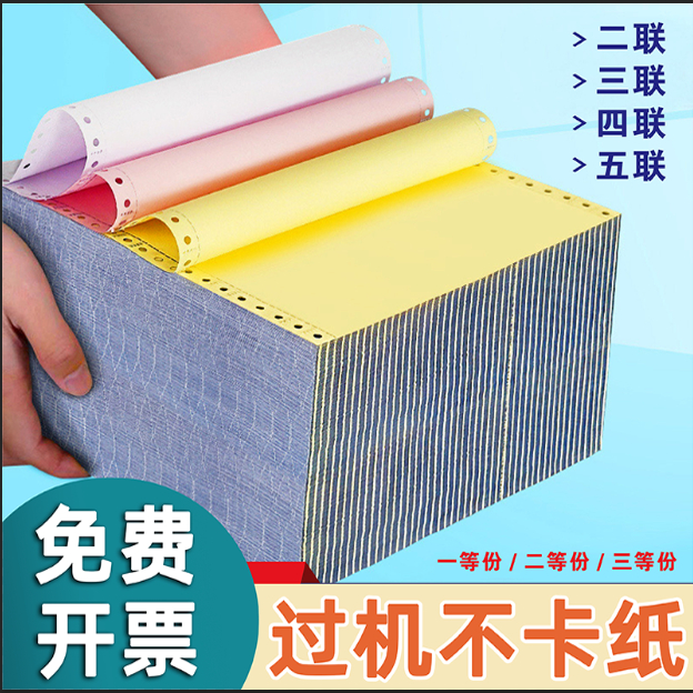 电脑打印纸三联二等分针式打印机专用纸三联三等分电脑连打纸两联一联二联二等分四五六联出送货清单