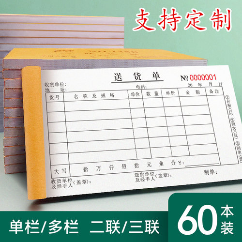 送货单支持定制工厂直发