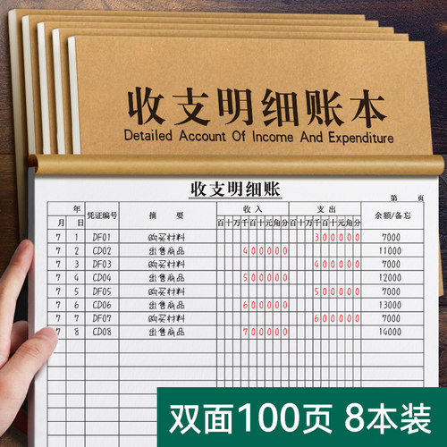 收支明细账本支持定制厂家直发