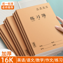 16K练习薄学生加厚作业本数学本初高中小学横线本英语本便宜批发高中生作业本英语本小学生专用加厚学校统一