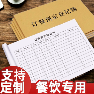 订餐登记本饭店订餐本餐饮酒店订餐预定登记簿餐饮酒席定位订餐登记簿订餐预定登记本订餐登记本子订餐登记本