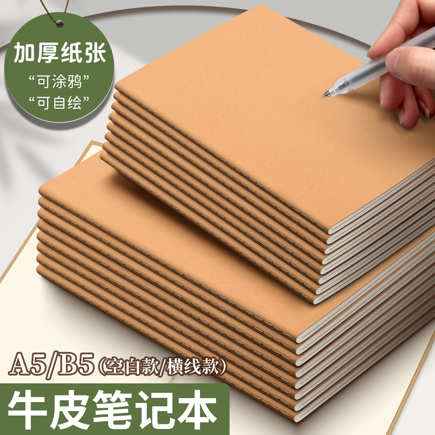 牛皮纸笔记本子加厚a5记事本大学生B5缝线简约空白横线作业本子草稿本空白本练习手写作业本学生专用车线装订图片