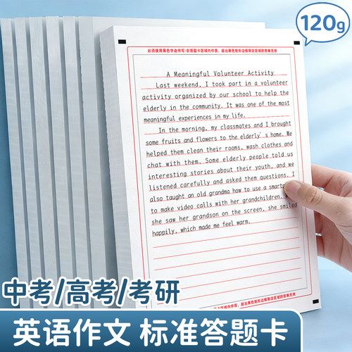 英语作文纸高考考研中考考试专用