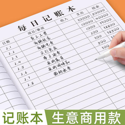 【每日记账本】做生意商用家用理财明细记录本日常开支流水记账本家庭理财记录本现金日记账簿收支台账本通用