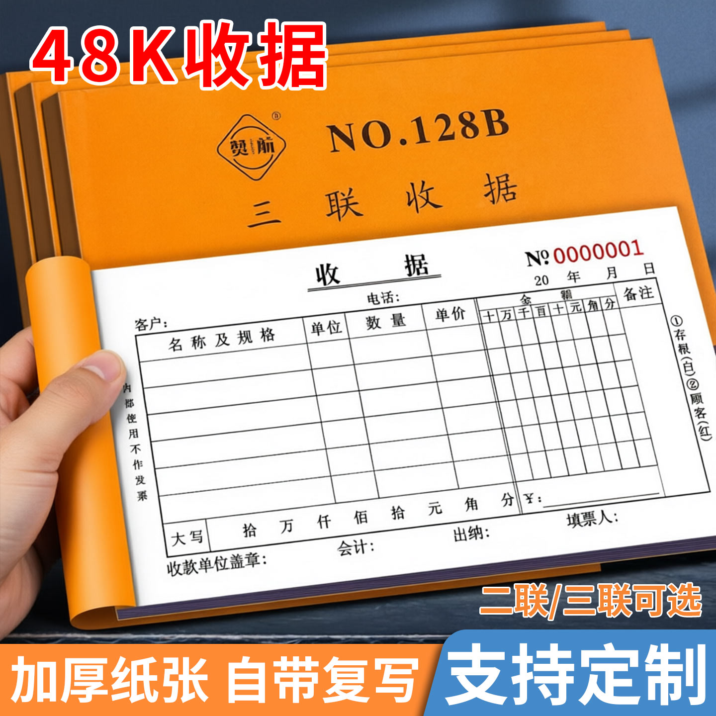 通用二联三联收款收据无碳复写单据单栏多栏今收到现金收款本加厚手写票据财务办公报销凭证企业门店记账用品图片