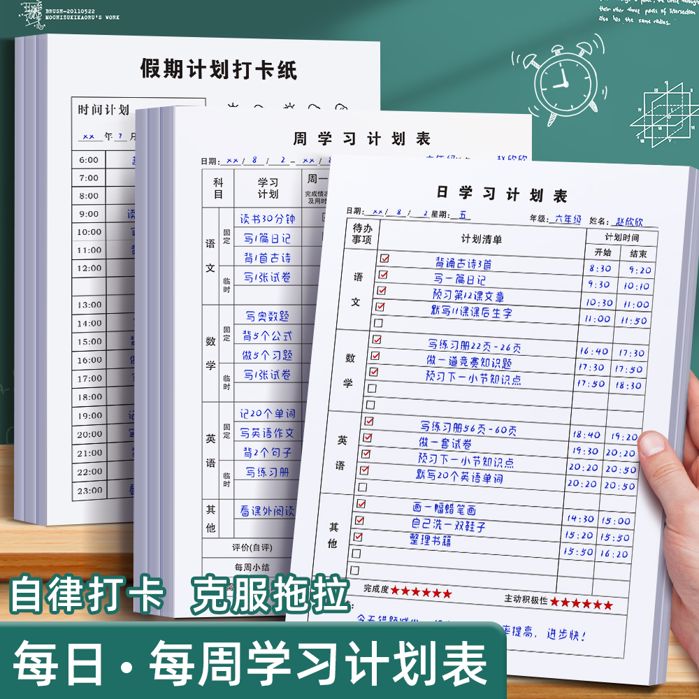 每日时间计划本学习管理规划本自律打卡本暑假任务每周学生时间安排好习惯养成清单记事笔记本子一日一页