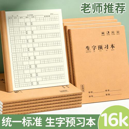 统一标准16K护眼不洇墨预习本