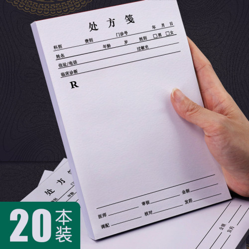 处方笺厂家直发支持定制