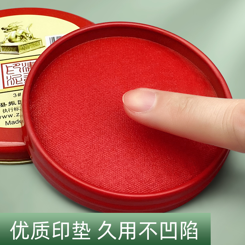 印泥印油红色夏繁春速干