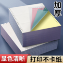 针式 电脑送货单出库单凭证免费开票 打印纸三联二等四联三等电脑连打送货二联一等收银出库单打印机四联单针式