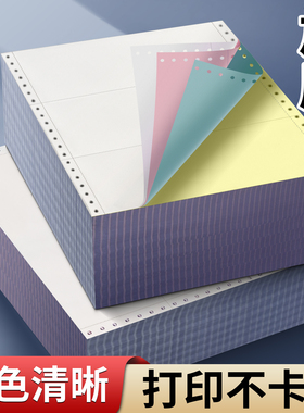 针式打印纸三联二等四联三等电脑连打送货二联一等收银出库单打印机四联单针式电脑送货单出库单凭证免费开票