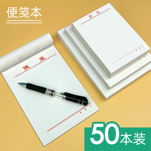 便笺本厂家直发可定制