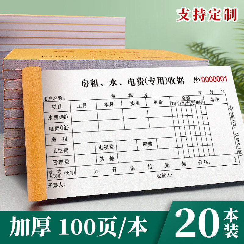 房屋水电收据厂家直销支持定制图片