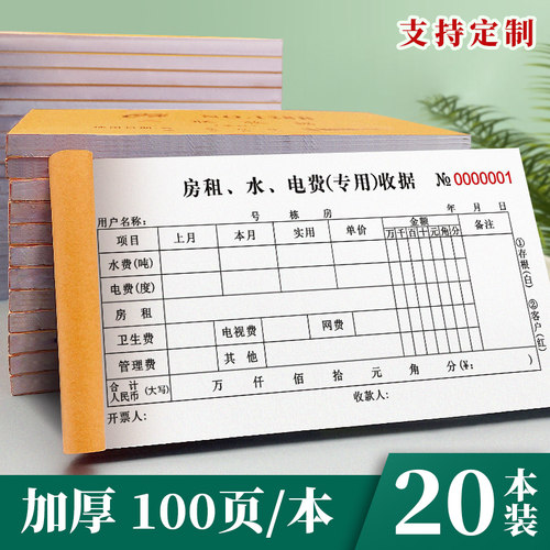 房屋水电收据厂家直销支持定制