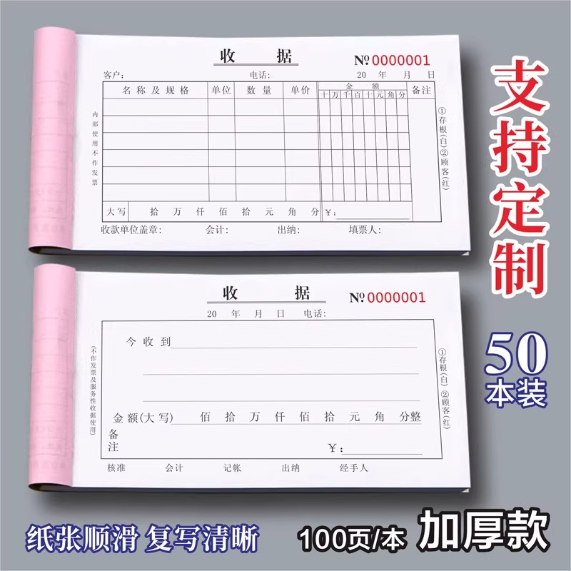 今收到收据二联三联单栏多栏收据财务收款凭证办公用品无碳复写会计凭证收款单据财务票据本发货出入库出货单图片