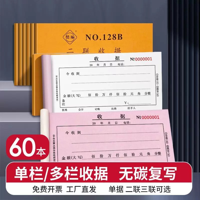 二联三联收据单栏多栏48K无碳复写收款收据本两联三联财务专用2联今收到单栏现金无碳自动复写财务票据单据图片