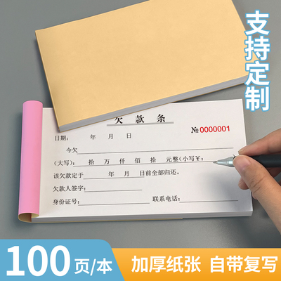 支持定制印刷复写清晰个人借条单据借条个人法律认可正规欠条单据二联法律认可通用法律认可正规单据强胶装订