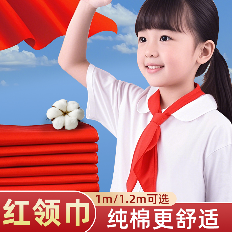 红领巾小学生纯棉不掉色通用批发打结1.2米标准大号薄红儿童1-3年级纯色可批发六一儿童节礼物抗皱棉布