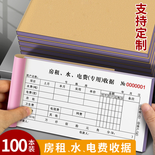 水费专用收据房租水电费出租房水电收费收款收据电费单据两联定制收据出租屋水电费凭证水电租赁协议房东收租