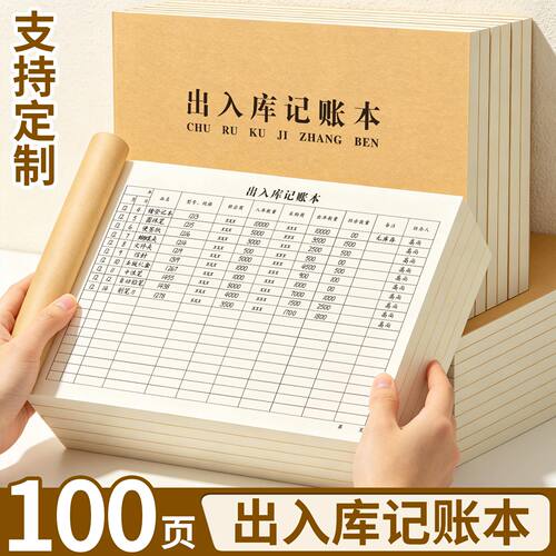 仓库出入库记账本16K加厚100页