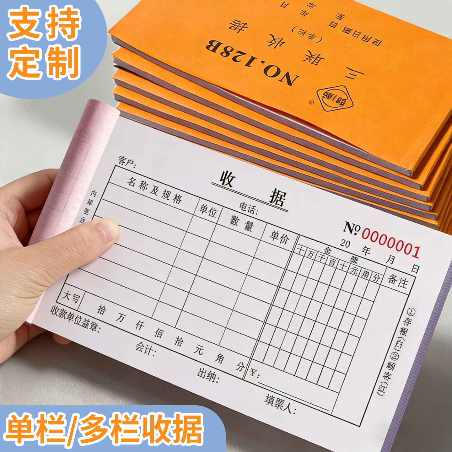 48K三联单栏收据两联多栏收款收据本二联今收到财务专用收据单据本销货销售清单定制入库单合同票据送货单图片