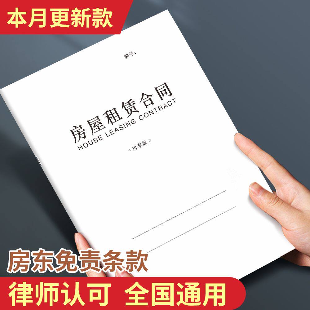 租房合同房东版全国通用律师认可法律文书中介版租赁协议出租房屋商铺