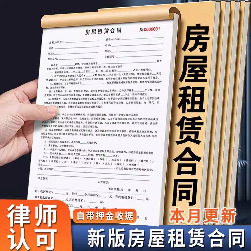 新版房屋租赁合同法律认可出租房商铺房东正规二联租赁协议租房合同书