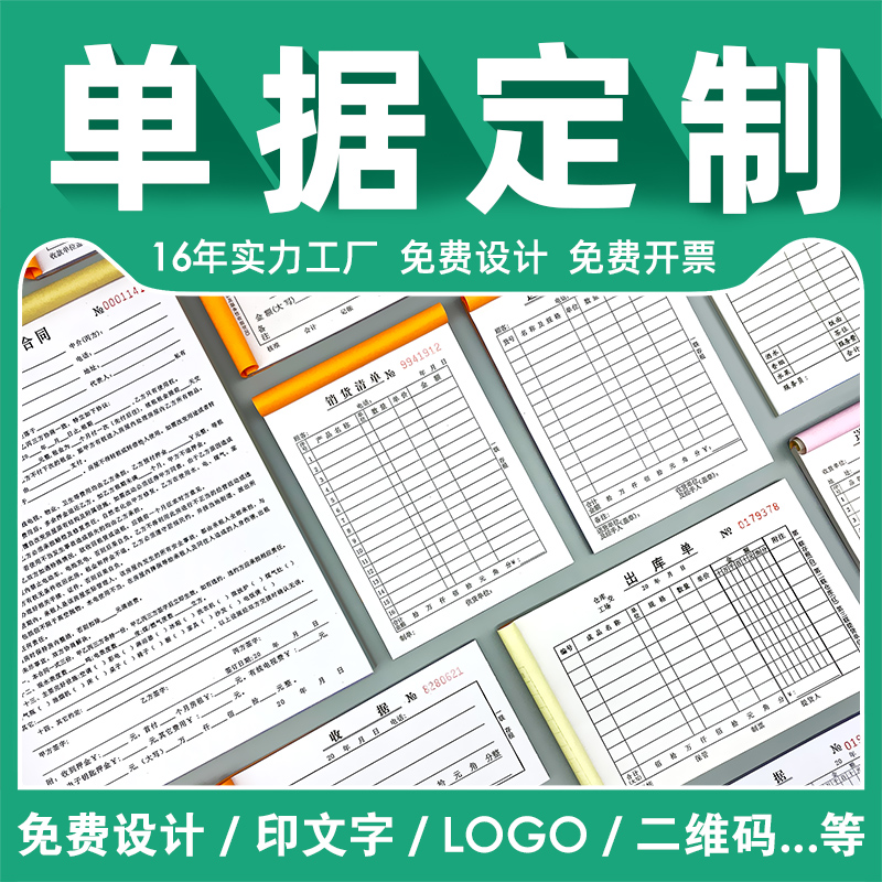 预售定制送货单二联三联两联收款收据定制单据定做点菜单