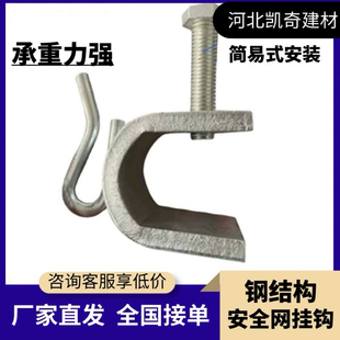 钢结构安全网挂钩 下挂式安全网 高空绳网挂件 钢结构安全网夹