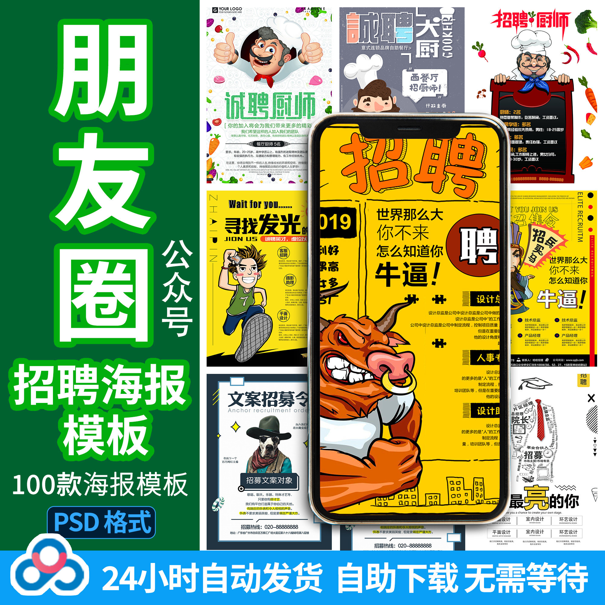 招聘海报职业教师家教设计厨师骑手电工药店酒吧招兵买马精英模版