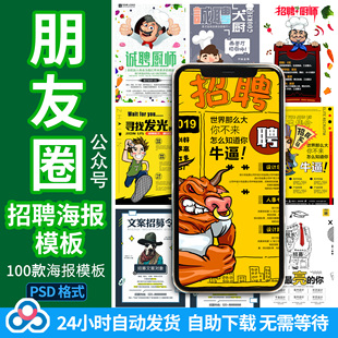 招聘海报职业教师家教设计厨师骑手电工药店酒吧招兵买马精英模版