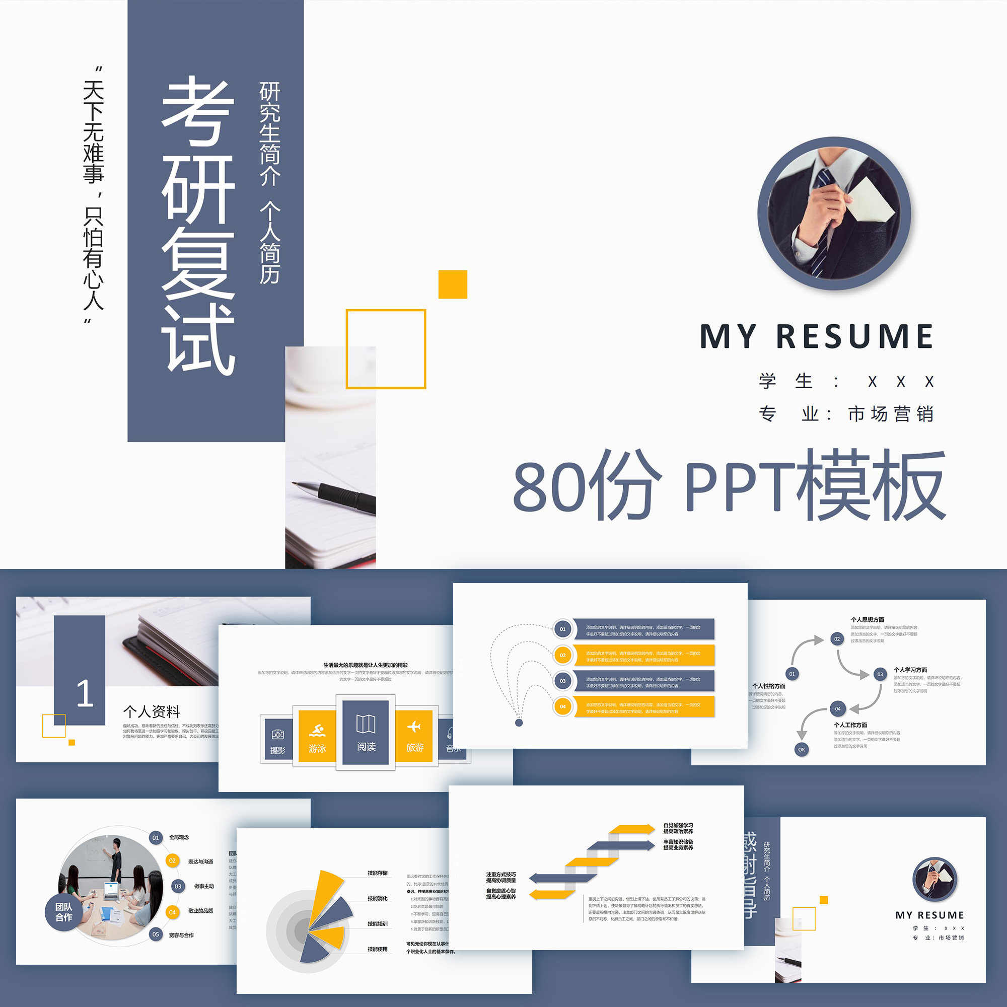 ppt模板大学博士研究生考研面复试答辩个人简历自我介绍汇报范本