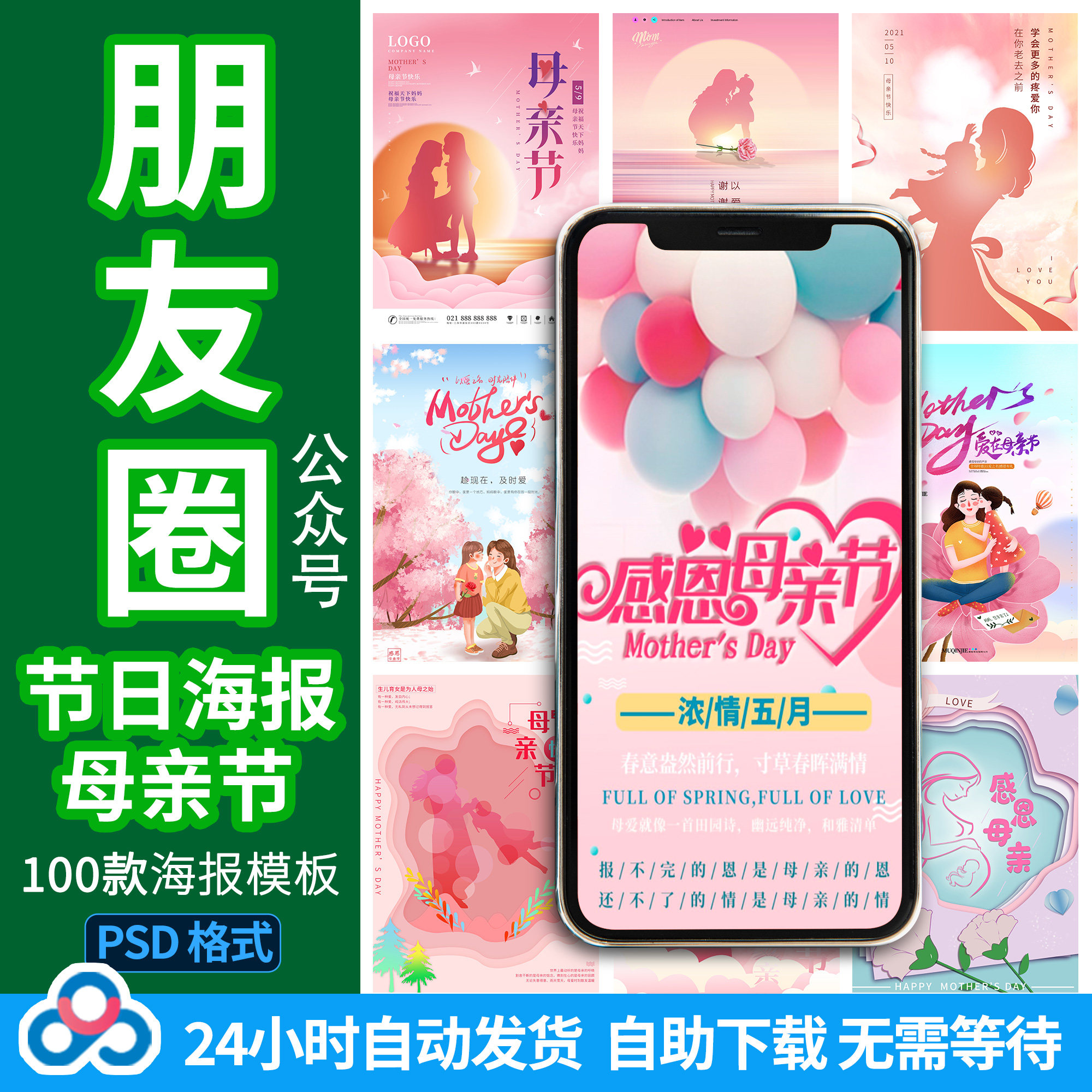 母亲节妈妈我爱你朋友圈海报公司企业微信公众号祝福图片设计素材