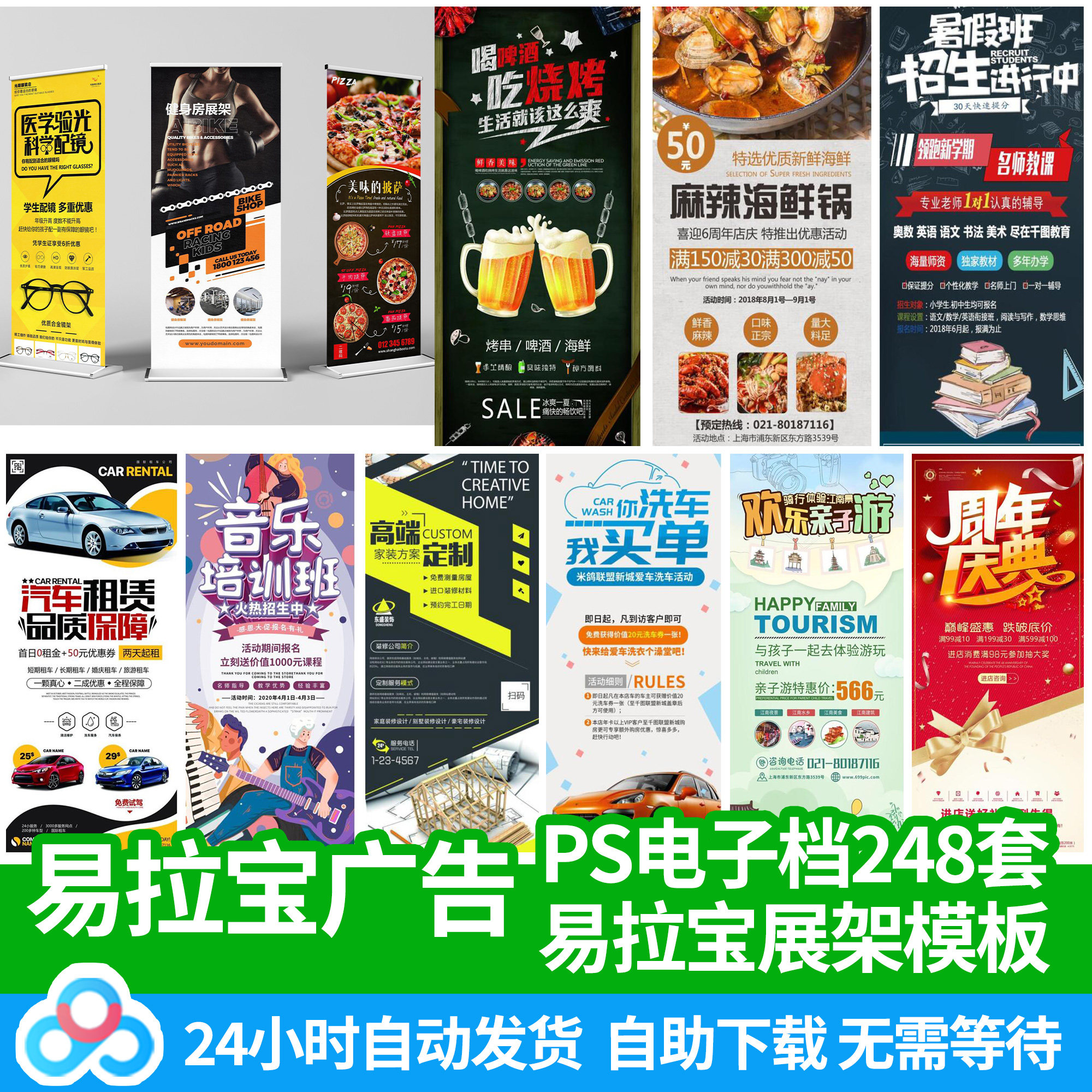 易拉宝x展架促销家居健身培训招生旅游美食开业海报ps素材模板