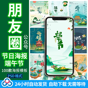 端午节五月初五龙舟商场活动宣传促销背景海报展板PSD素材模板