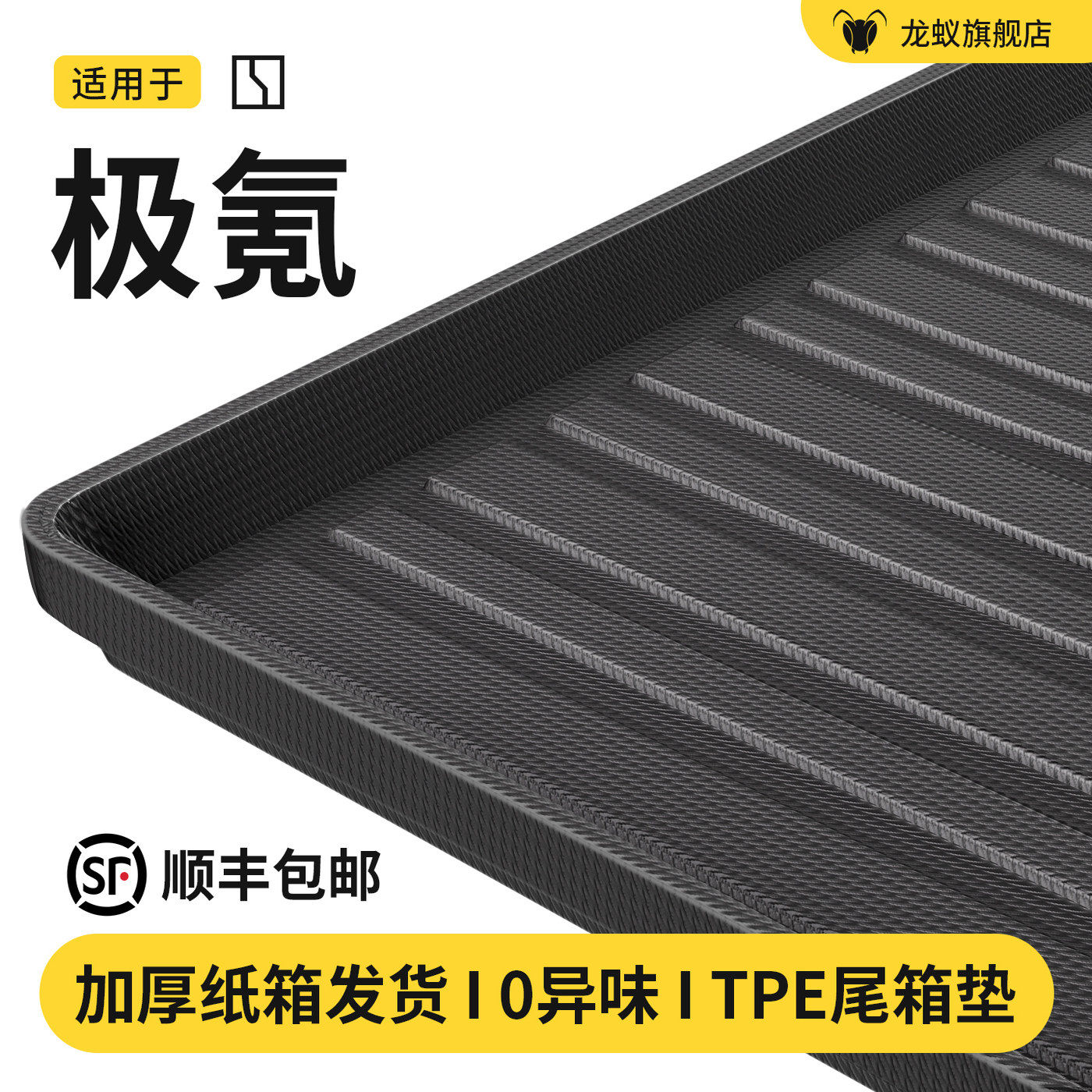 【官方推荐】极氪后备箱垫图片