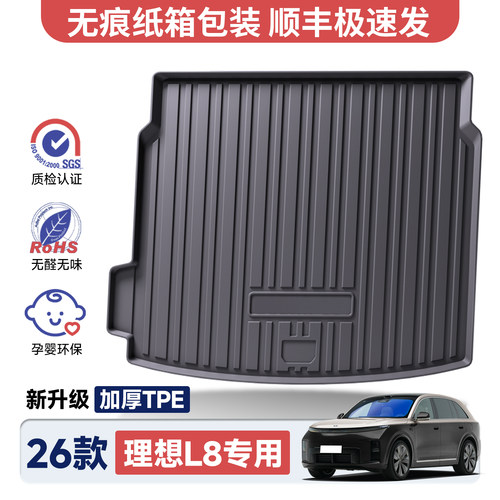 理想L8加厚TPE后备箱垫