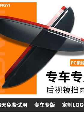 专车专用汽车后视镜雨眉