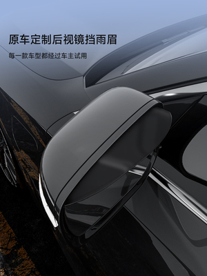 适用于Zeekr Polygonum 001/007后视镜防雨眉X反射镜防水汽车用品