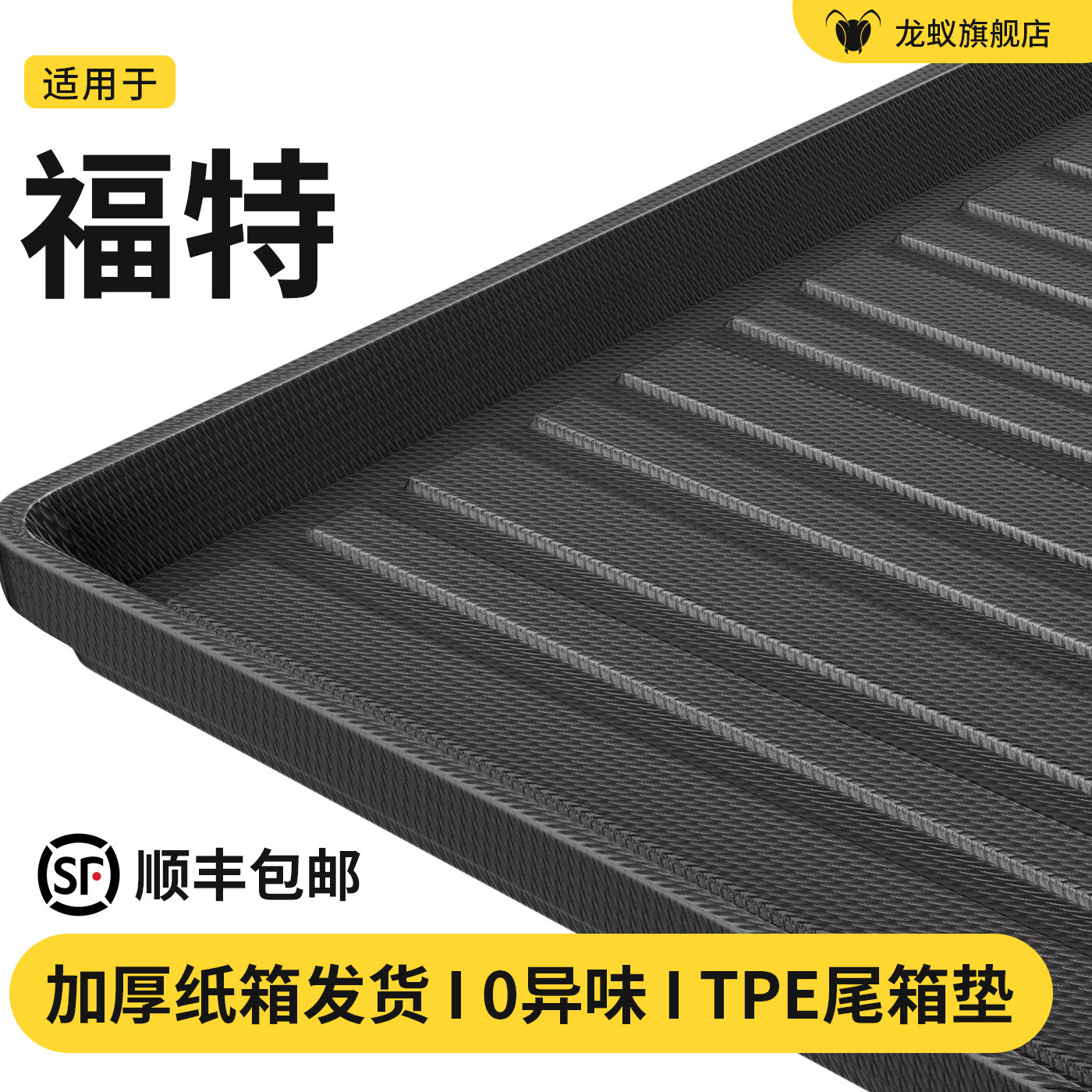 适配福特蒙迪欧探险者锐界L烈马福克斯福睿斯锐际后备箱垫子尾箱