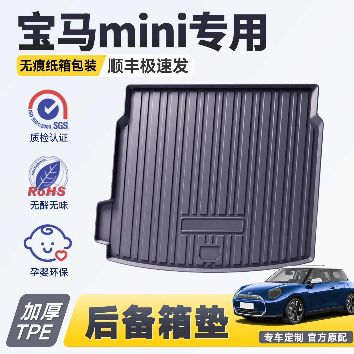 适配宝马mini迷你cooper/aceman后备箱垫TPE尾箱垫子汽车内饰用品