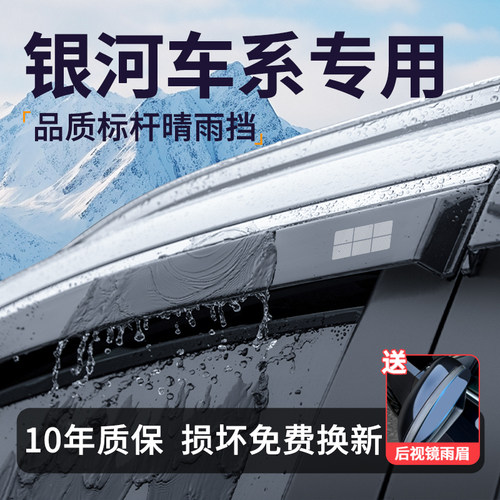 【官方推荐】吉利银河晴雨挡