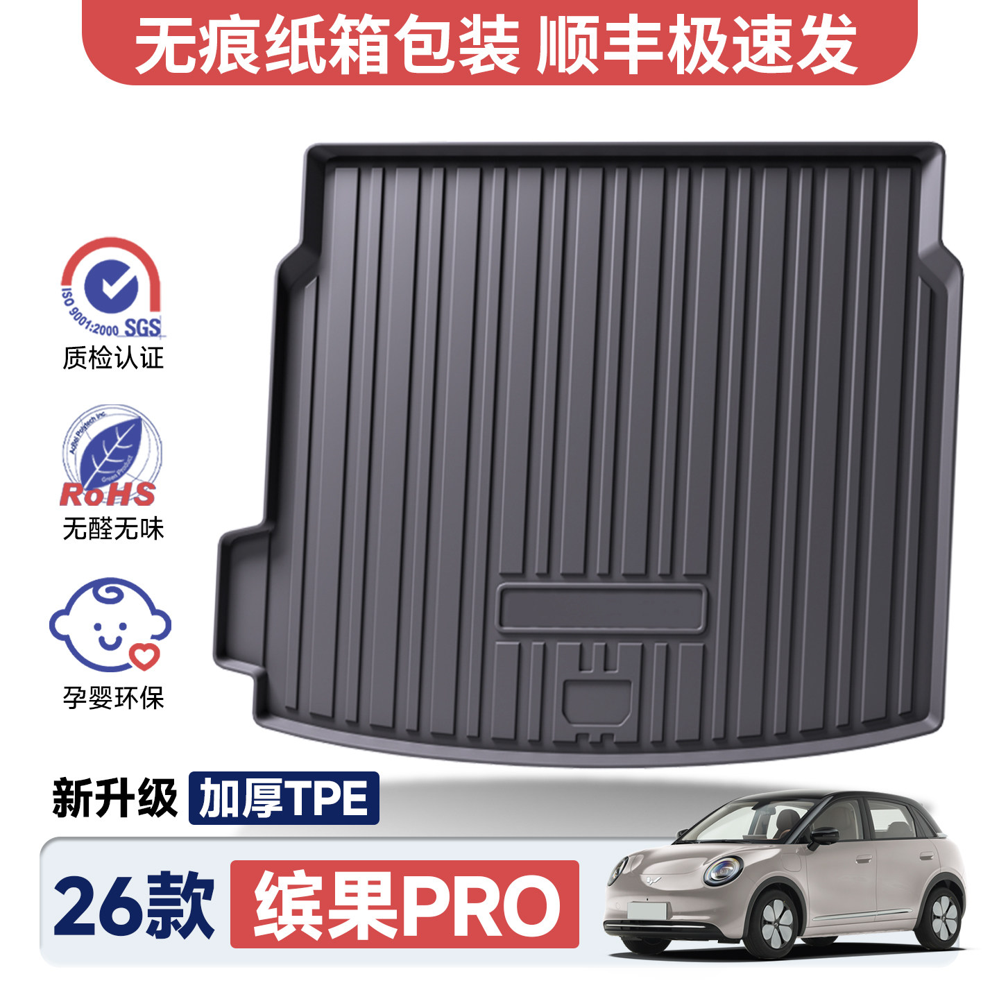缤果PRO加厚TPE后备箱垫图片