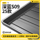 适用于 于长安深蓝S09后备箱垫后车厢垫子汽车内改装 饰小配件用品