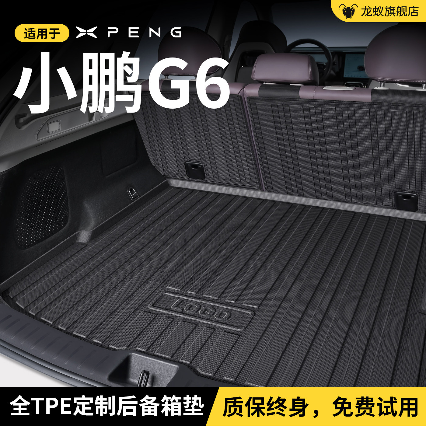 适用于 于2025款小鹏G6后备箱垫后车厢垫子汽车载改装饰配件实用